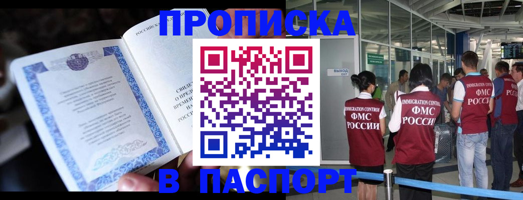 временная регистрация поиск в Сорочинске
