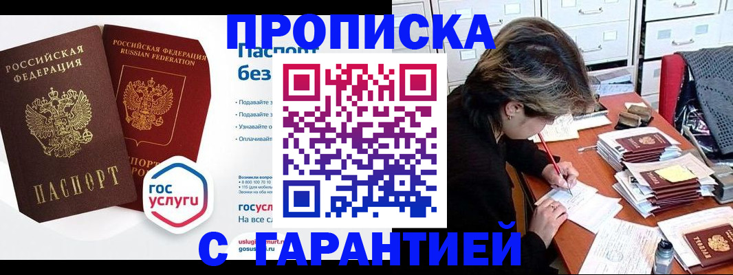 прописка для школы в Сорочинске