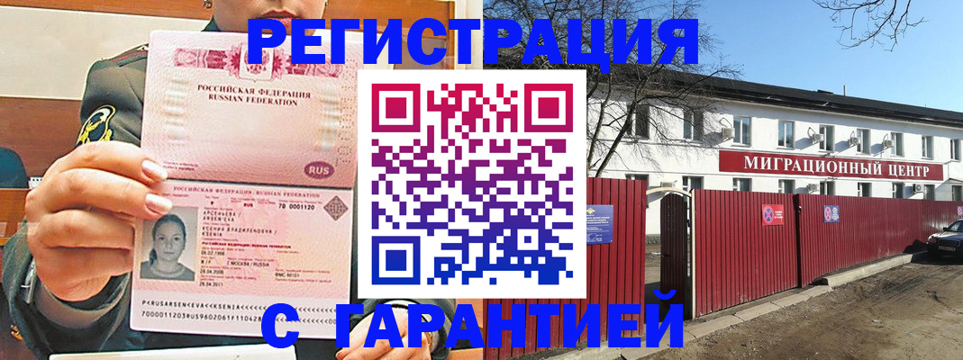 временная регистрация недорого в Сорочинске